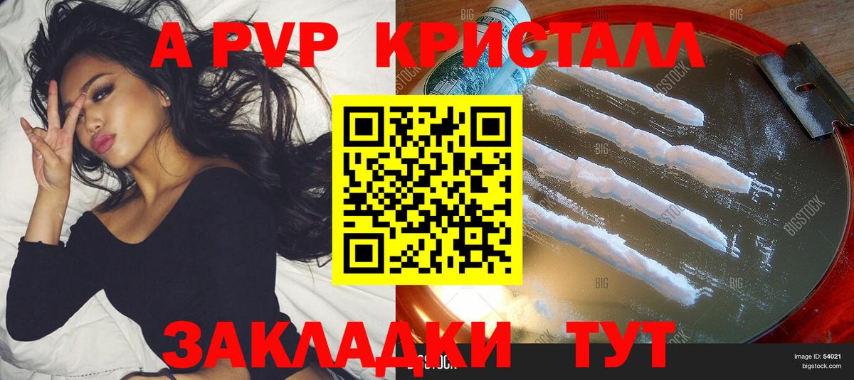 A PVP кристаллы Тула