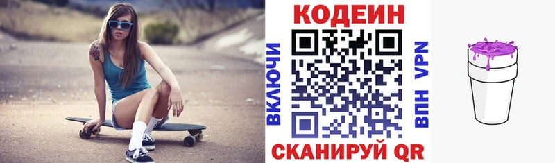 Кодеин Purple Drank  как найти закладки  Тула 