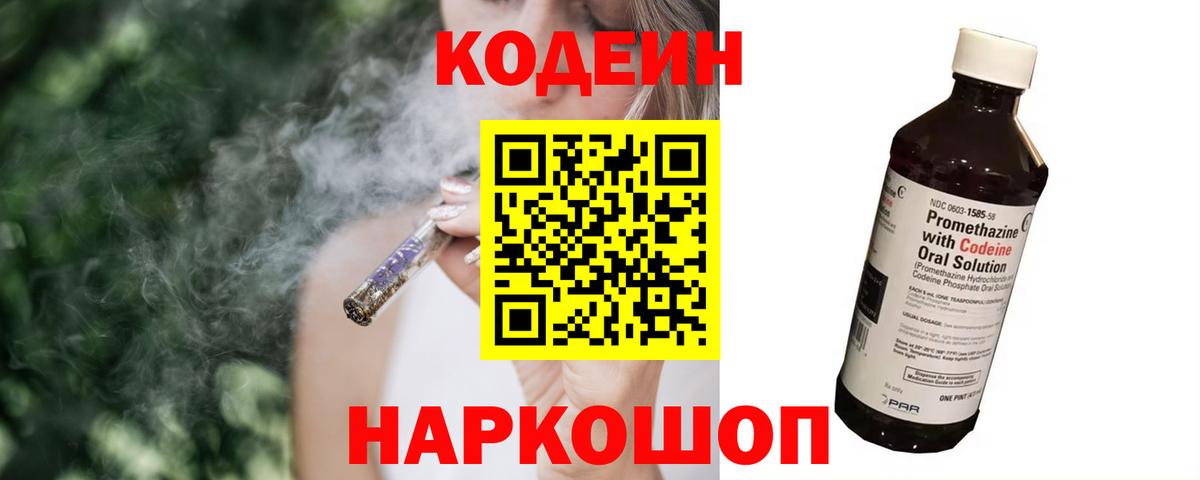 Кодеин Purple Drank  Кодеин Purple Drank  Вход с VPN  Тула 