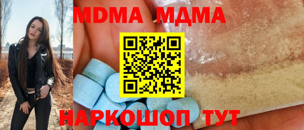 MDMA молли  МДМА  Тула  Вход с VPN  MDMA Molly 